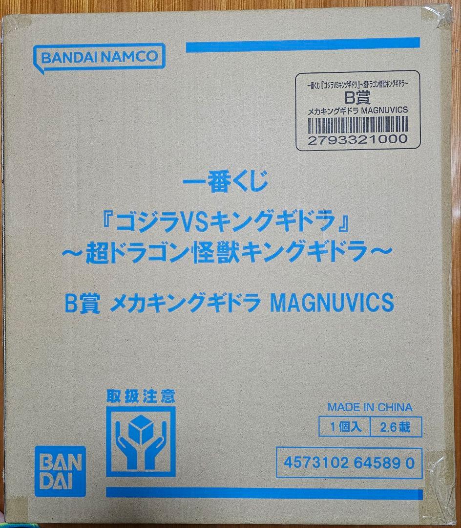 一番くじ 『ゴジラVSキングギドラ』～超ドラゴン怪獣キングギドラ～ B賞