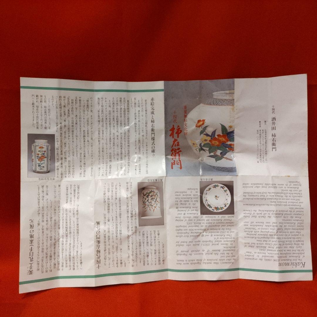 14代柿右衛門 文鎮 サルトリイバラ文 菝葜 猿捕茨 ペーパーウエイト