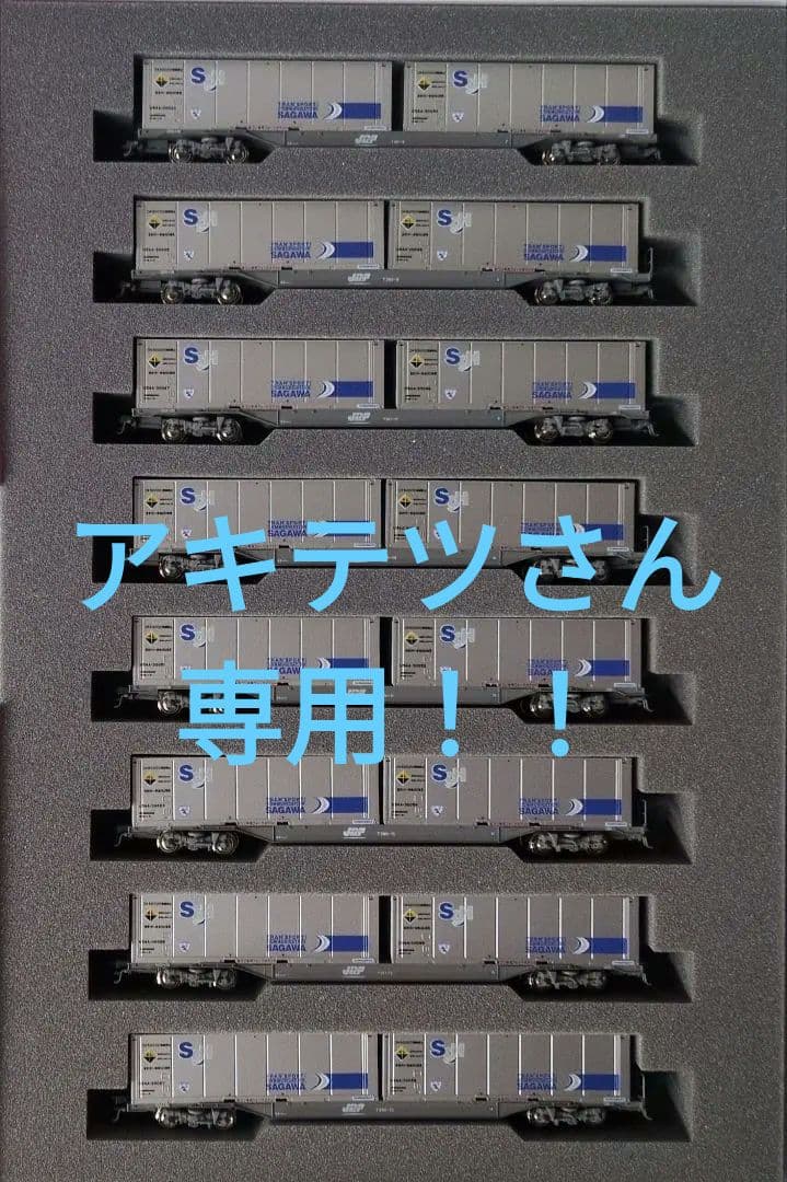 鉄道模型 M250系 新デザインコンテナ 増結セットB 8両
