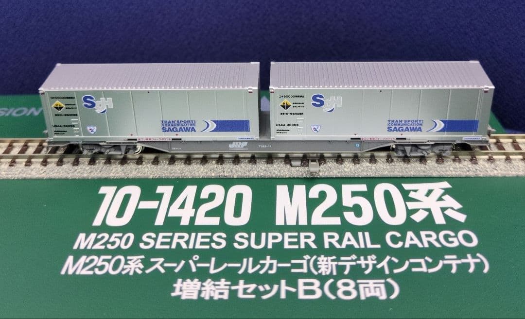 鉄道模型 M250系 新デザインコンテナ 増結セットB 8両