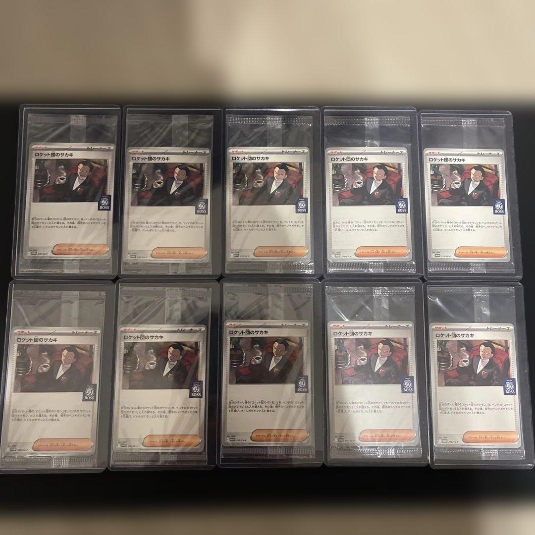 ポケカロケット団のサカキカード プロモ 10枚