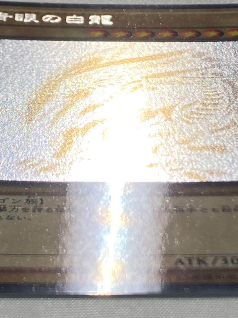 青眼の白龍② 　ホログラフィックパラレルレア　 遊戯王カード