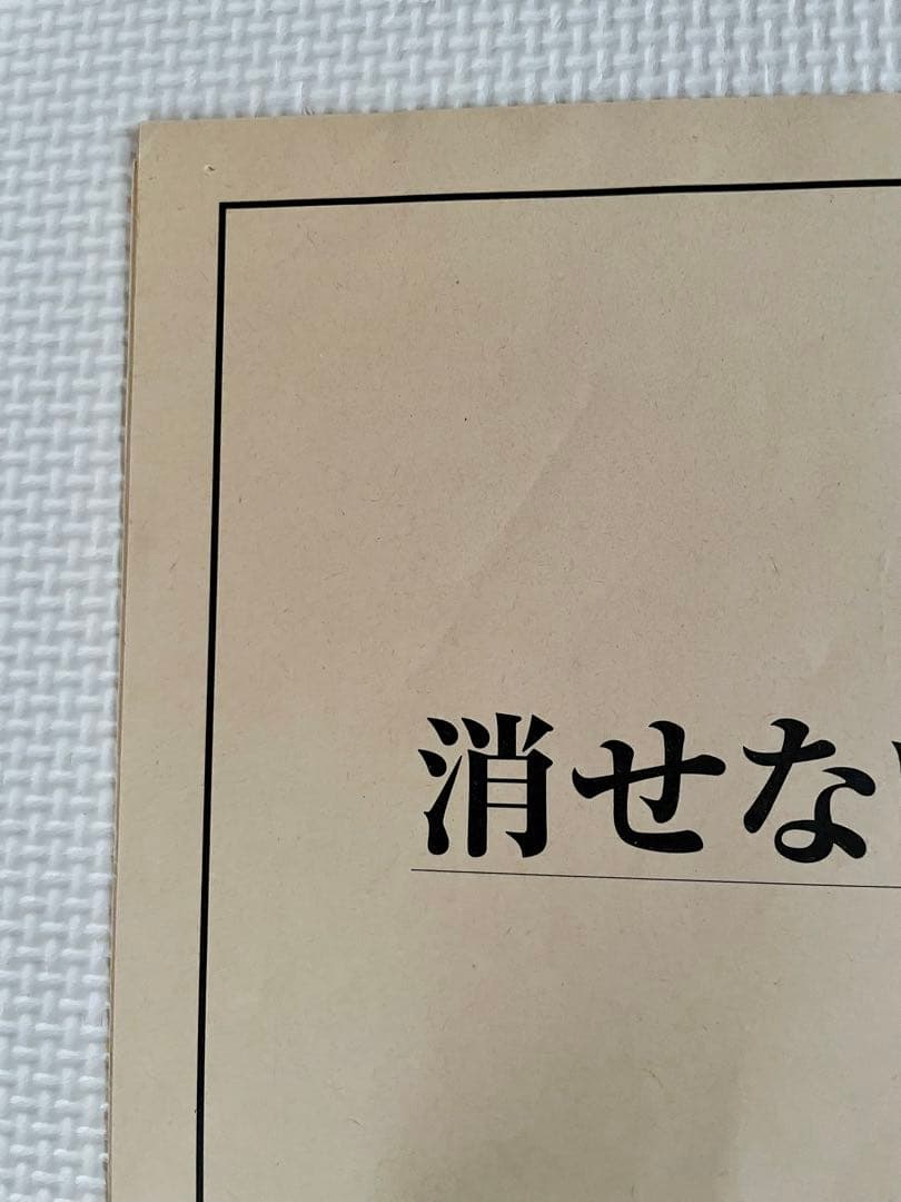 【集英社】スラムダンク　消せない、情景。