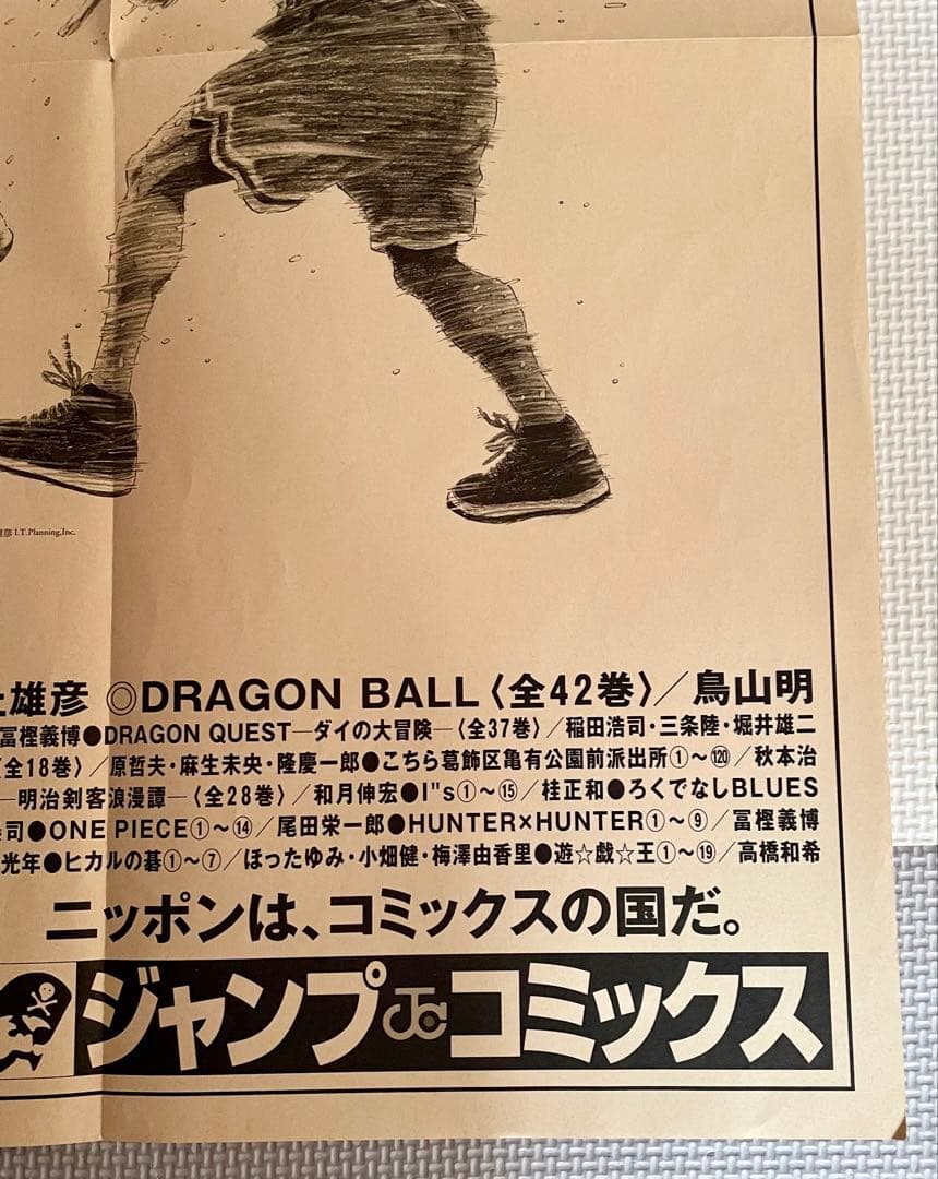 【集英社】スラムダンク　消せない、情景。