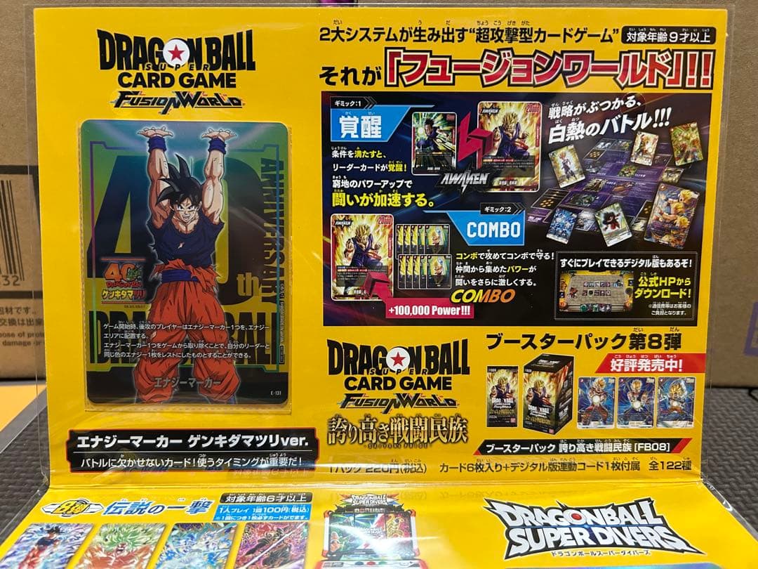 ドラゴンボールゲンキダマツリ40周年入場特典セット