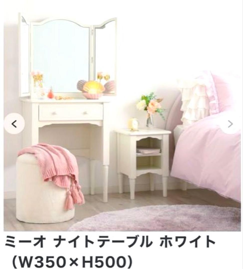 フランフラン　ミーオ　ナイトテーブル