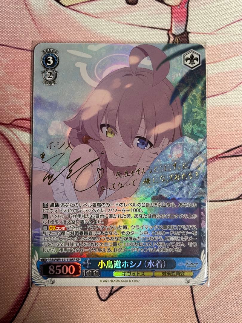 【サイン入り】WS(ヴァイスシュヴァルツ) ブルーアーカイブ　水着ホシノ