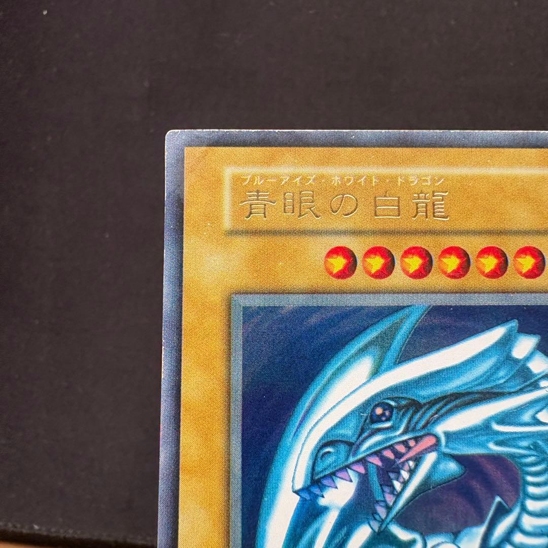 良品 遊戯王 初期 ブルーアイズホワイトドラゴン 青眼の白龍 ウルトラ