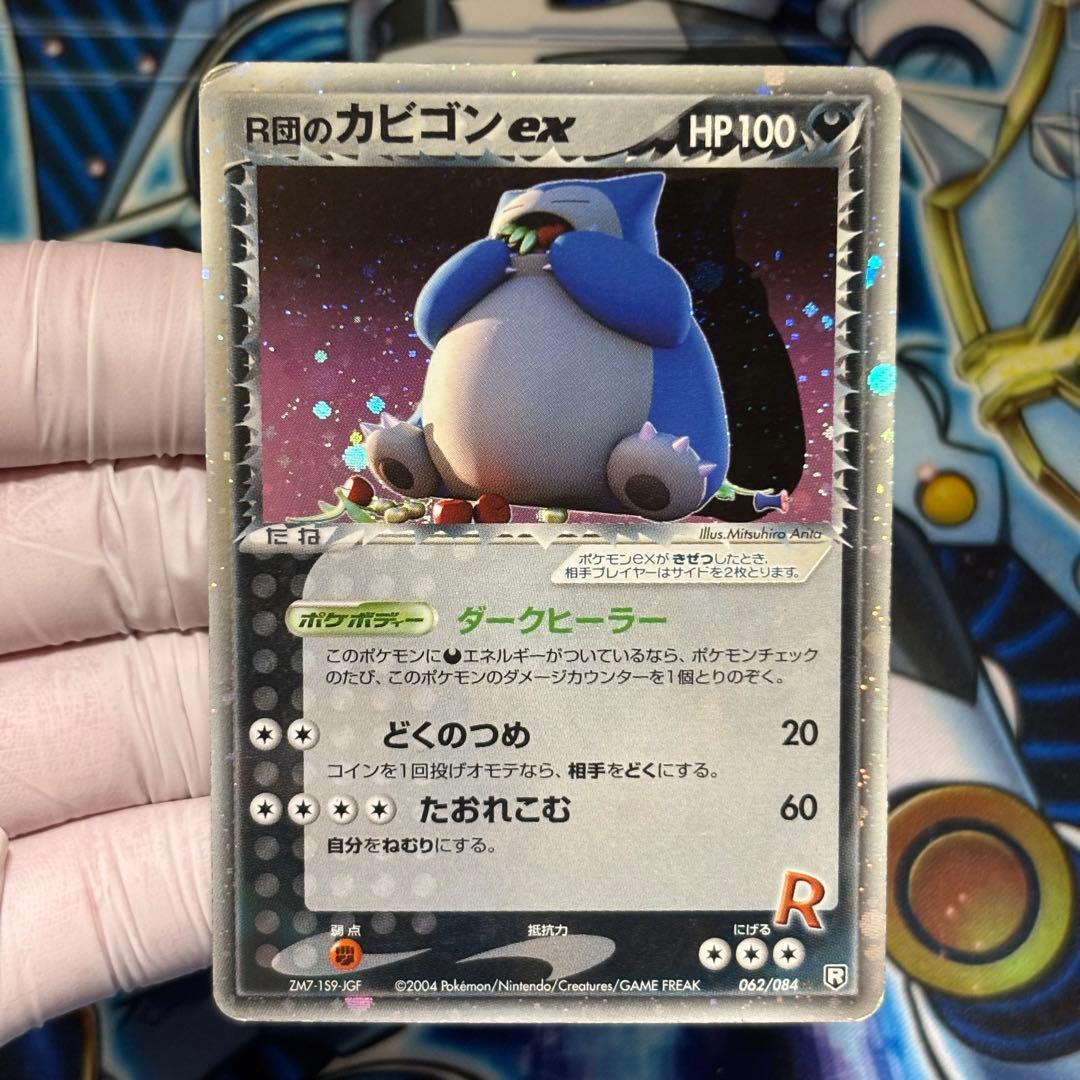 R団のカビゴン ex ☆ 拡張パック ロケット団の逆襲 062/084