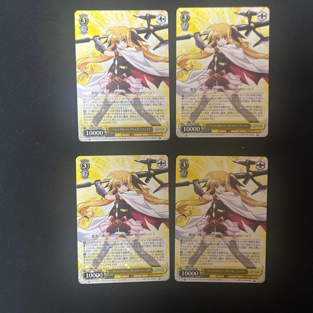 プラズマザンバーブレイカーフェイト4枚セット