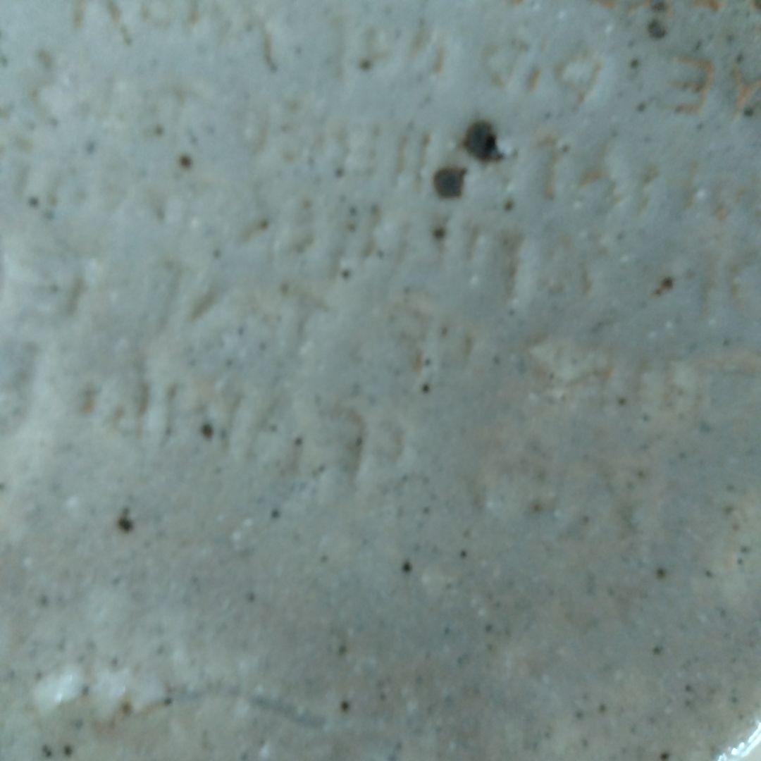 鯉江良二　皿　未使用　箱無し