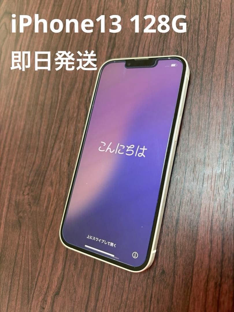 S*a様 Apple iPhone 13 ホワイト 本体　128G