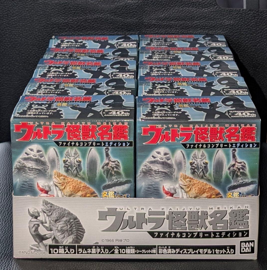 ウルトラ怪獣名鑑 ファイナルコンプリート 全10種 内袋未開封品