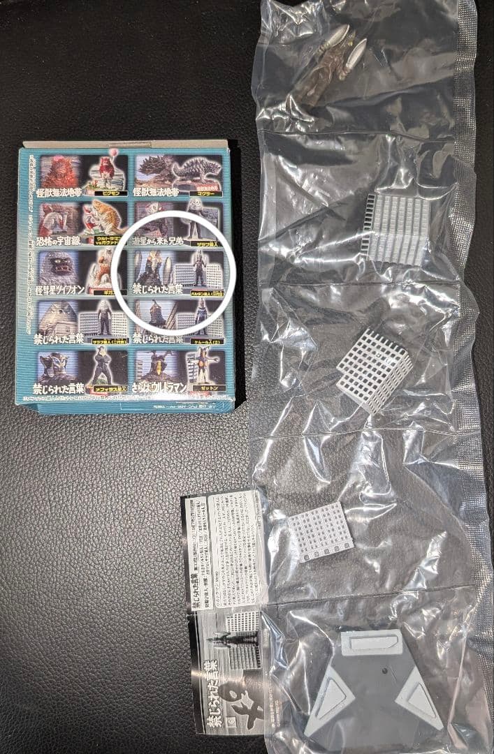 ウルトラ怪獣名鑑 ファイナルコンプリート 全10種 内袋未開封品