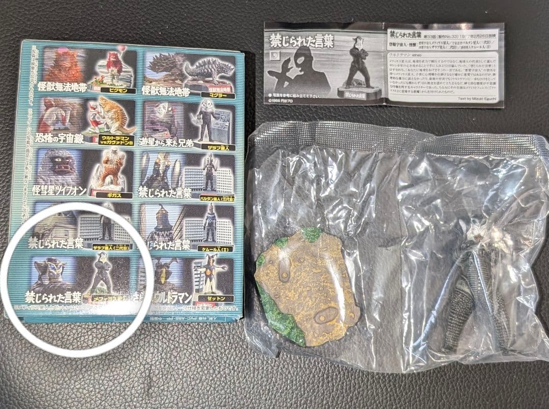 ウルトラ怪獣名鑑 ファイナルコンプリート 全10種 内袋未開封品