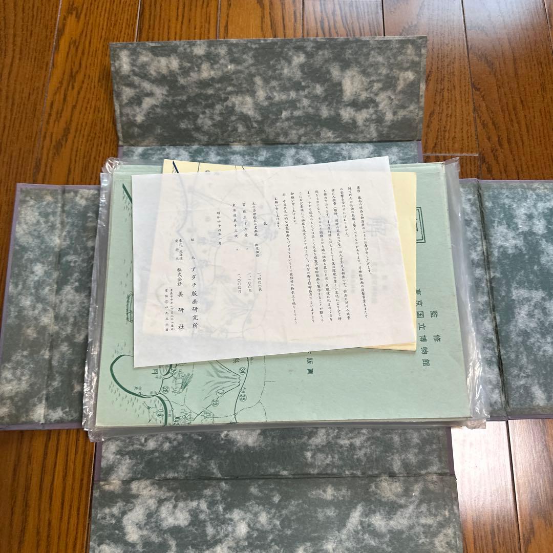 葛飾北斎 冨獄三十六景(全四十六枚) 東京国立博物館監修