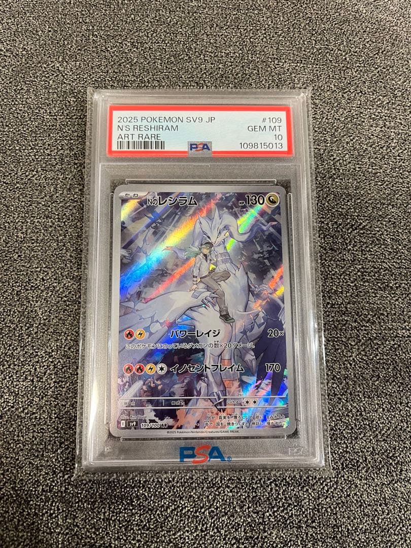 【PSA10】Nのレシラム SV9 バトルパートナーズ