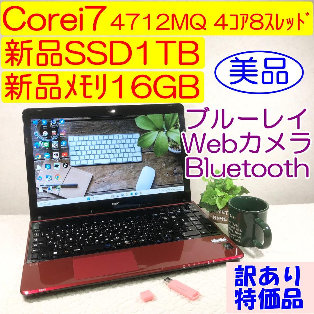 NEC LaVie Core i7 1TB SSD 16GB 訳あり超特価