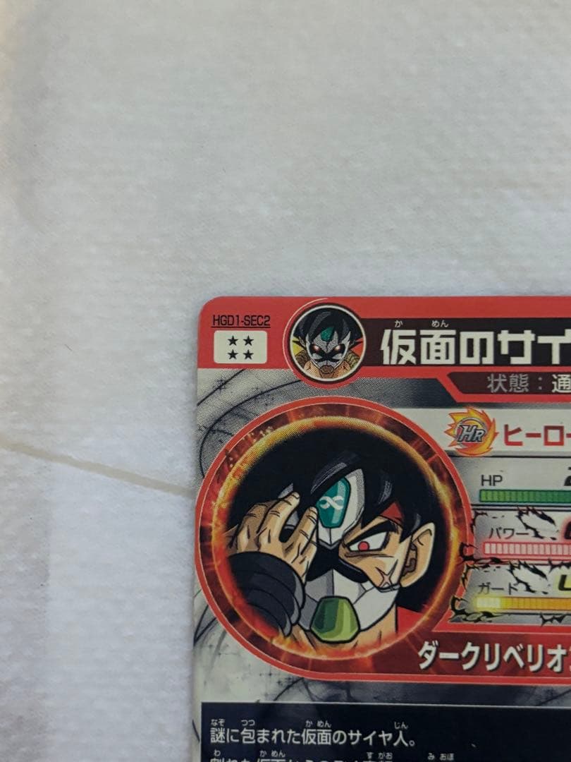 ドラゴンボールヒーローズ　仮面のサイヤ人sec 本家