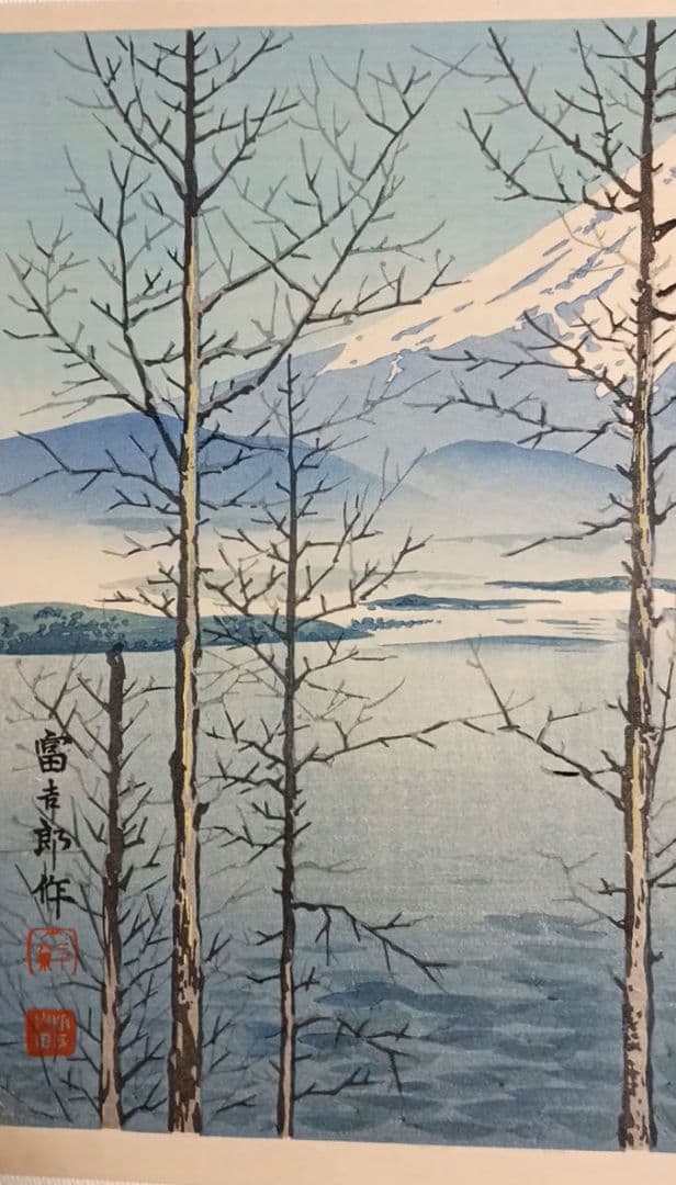 新版画、富士三十六景早春の富士本栖湖、徳力富吉郎画、昭和15年頃内田美術書肆出版
