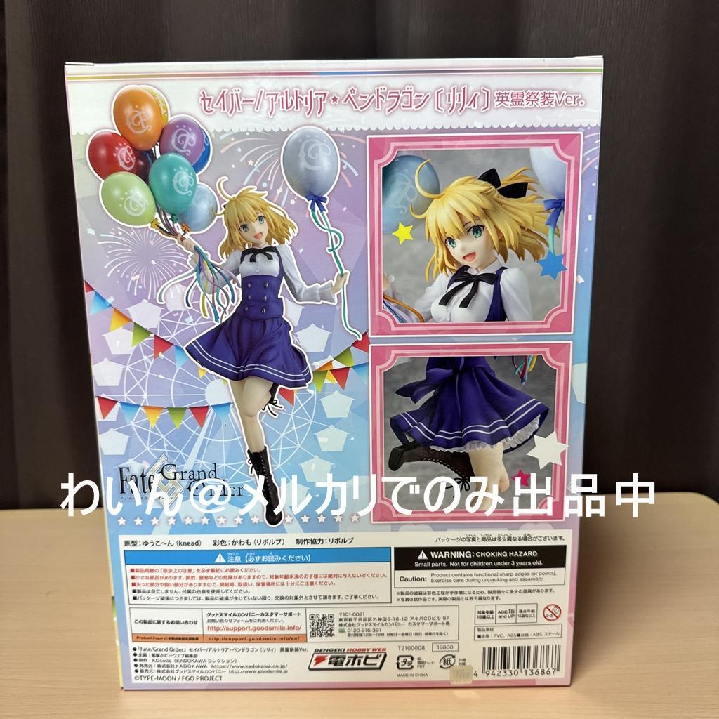 FGO セイバー アルトリア・ペンドラゴン〔リリィ〕 英霊祭装Ver.