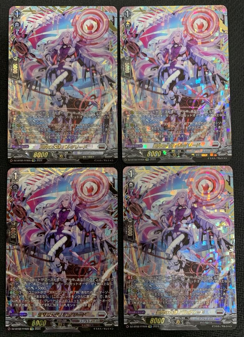 【期間限定特価】ヴァンガード 白閃の大鎌 バルダリード FFR 4枚