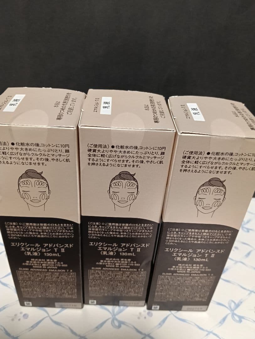 ELIXIR アドバンスドエイジングケア エマルジョン T I 130mL×3本