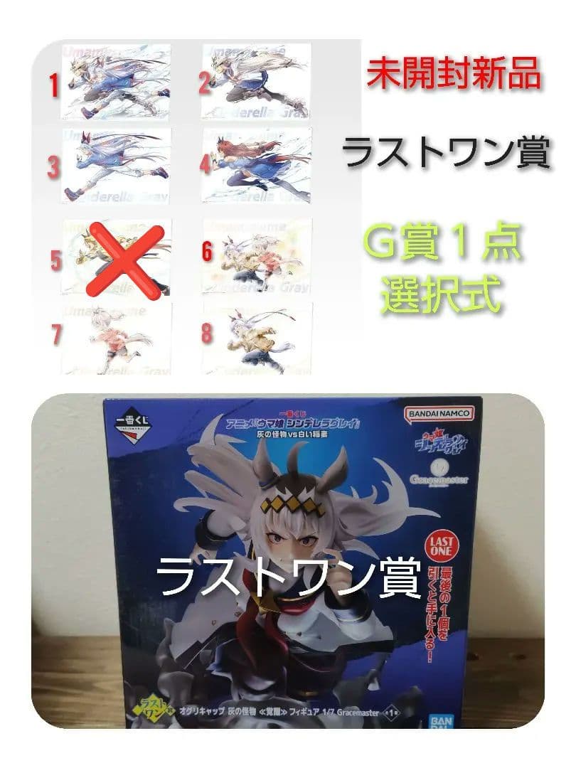 一番くじ　ウマ娘シンデレラグレイ　ラストワン賞　オグリキャップ覚醒フィギュア