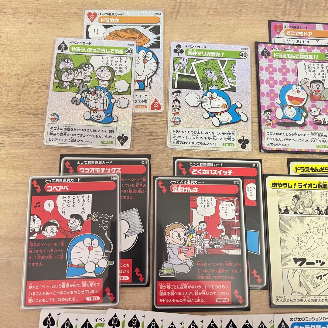 ドラえもん カードゲームコレクション