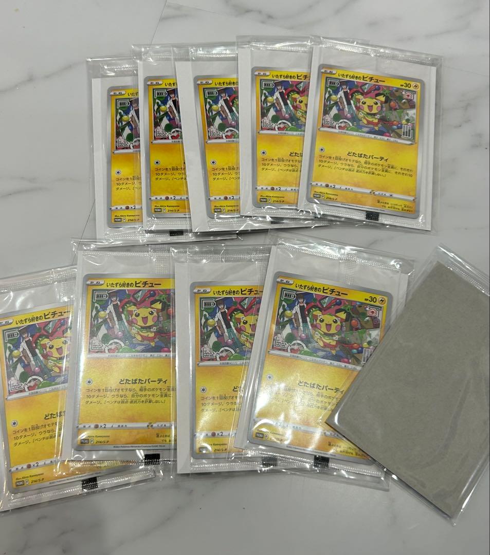 いたずら好きのピチュー10枚セット格安！未開封を厚紙補強。来年高騰　残り僅か