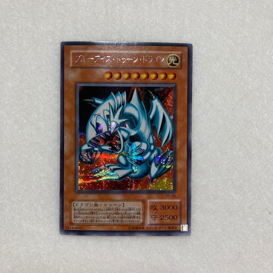 【美品】【遊戯王カード】ブルーアイズ・トゥーン・ドラゴン