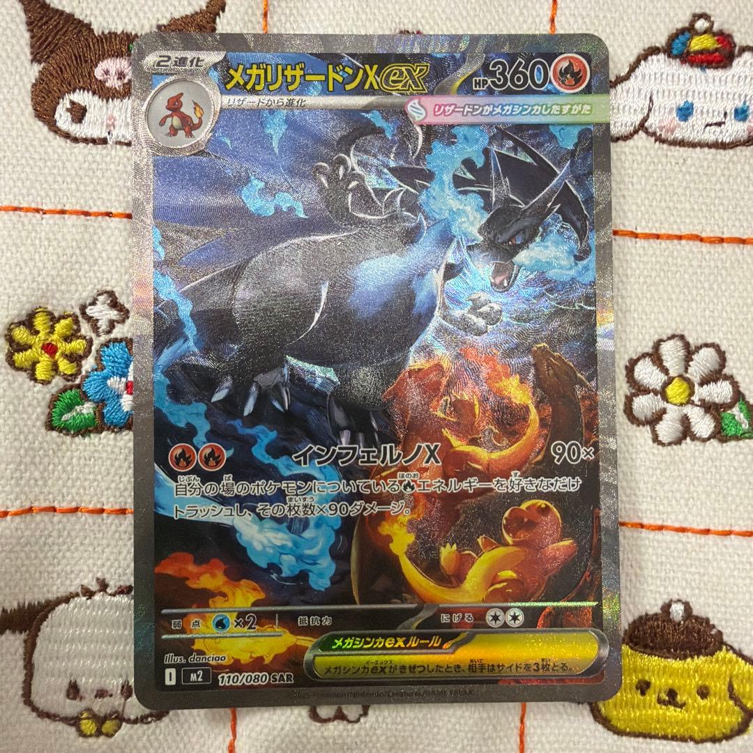 ①メガリザードン X ex SAR インフェルノX