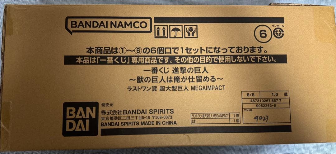一番くじ　進撃の巨人　獣の巨人は俺が仕留める　1ロット