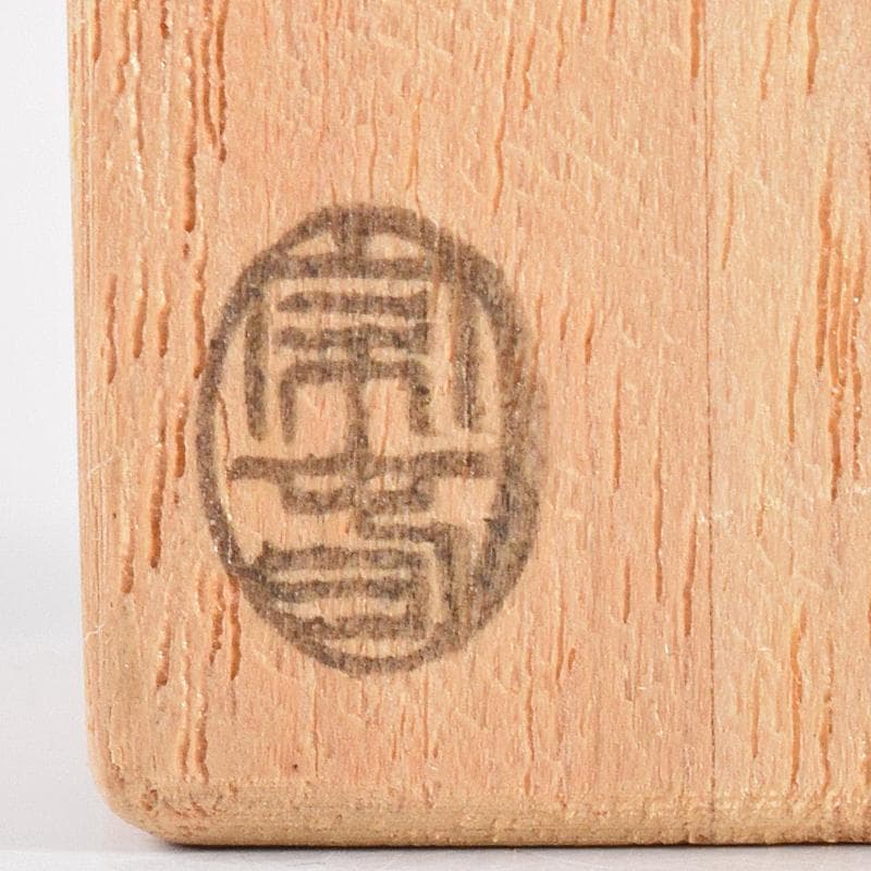 茶道具　宗春下削　前大徳　小林太玄作　茶杓　銘「和敬」　共筒共箱　M　R7700