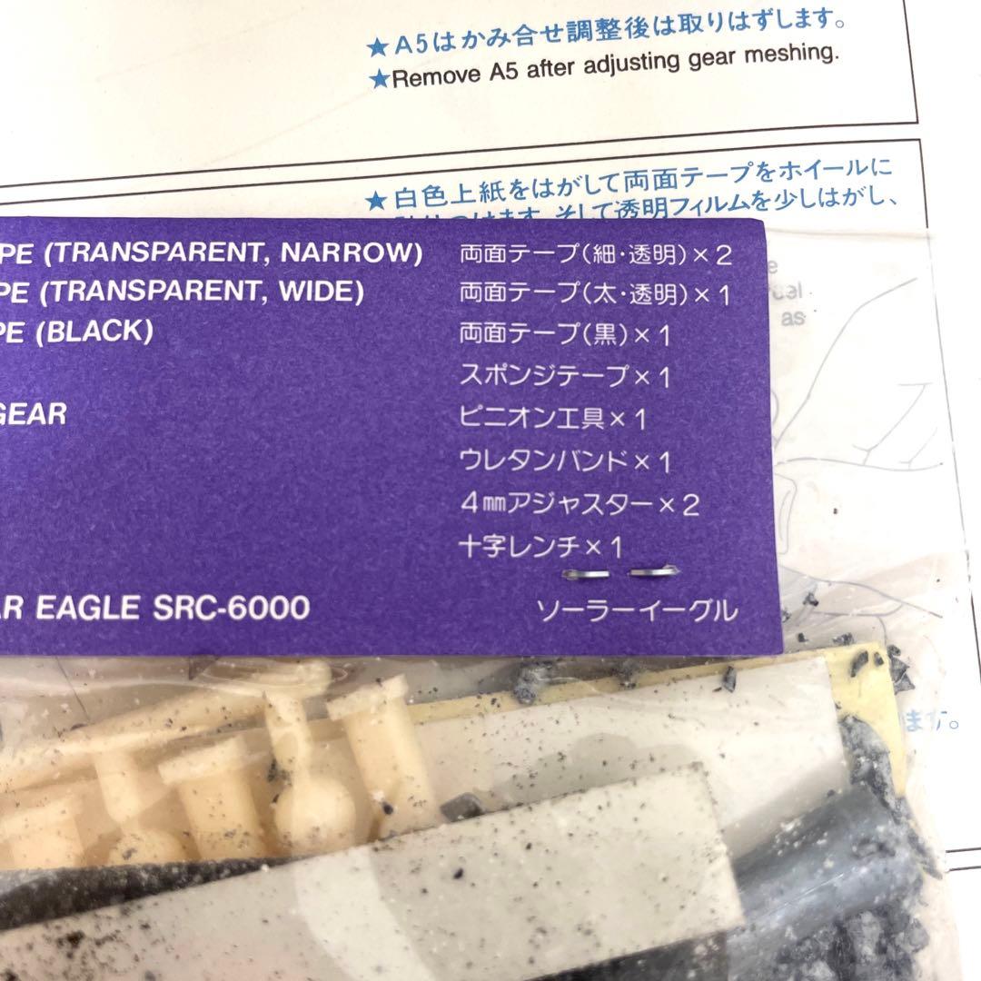 タミヤ　ラジコン　ソーラーイーグル