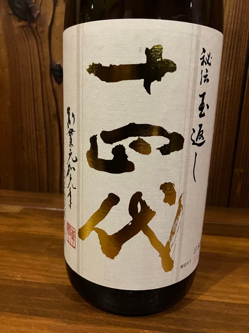 十四代　本丸2025.7