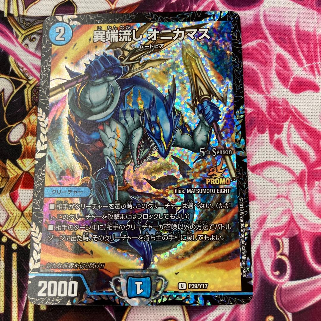 異端流し オニカマス　CSプロモ