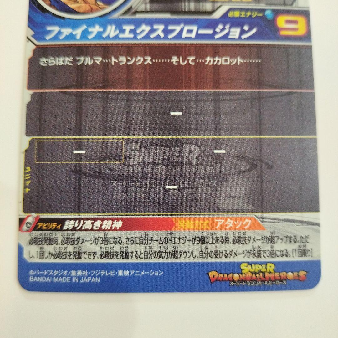 ドラゴンボールヒーローズ