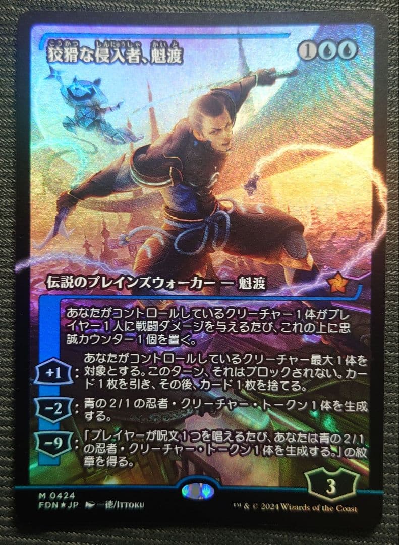 mtg 稀少個体 FOIL ジャパンショーケース 狡猾な侵入者、魁渡 fdn