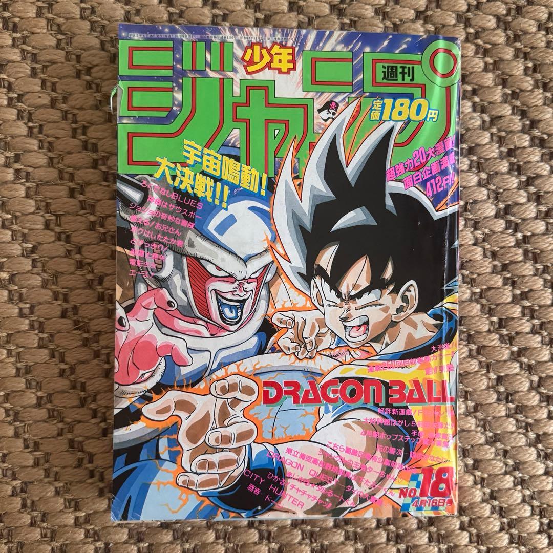 【美品】 少年ジャンプ 1990年 18号　ドラゴンボール表紙