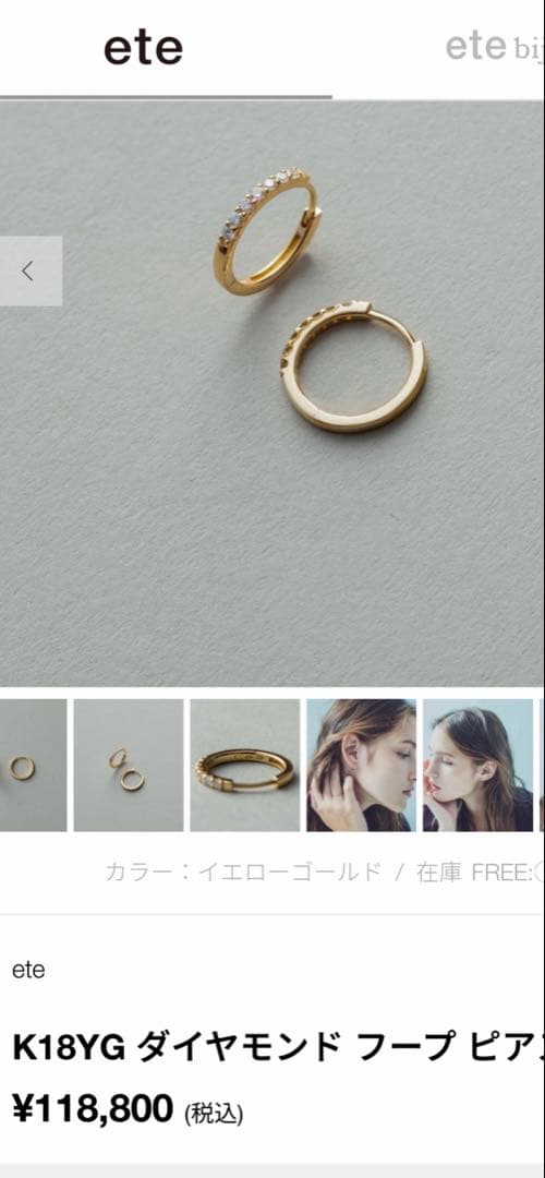 『新品・未使用』ete エテ K18 YG ダイヤモンドフープピアス
