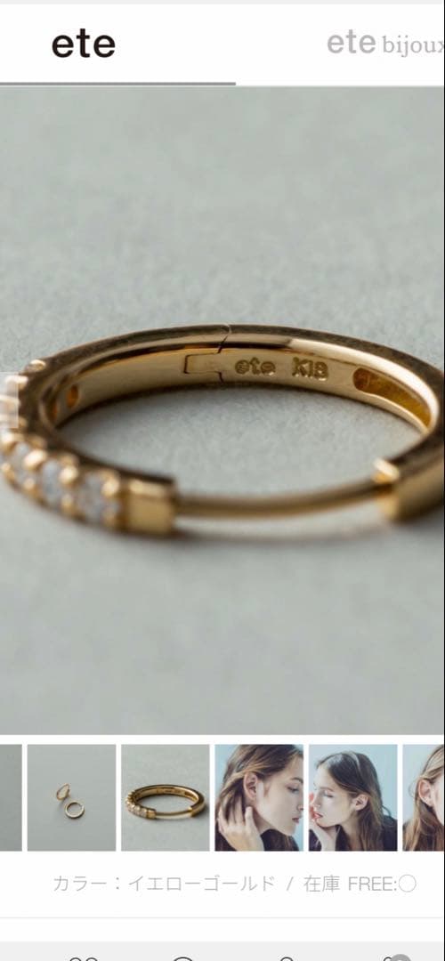 『新品・未使用』ete エテ K18 YG ダイヤモンドフープピアス