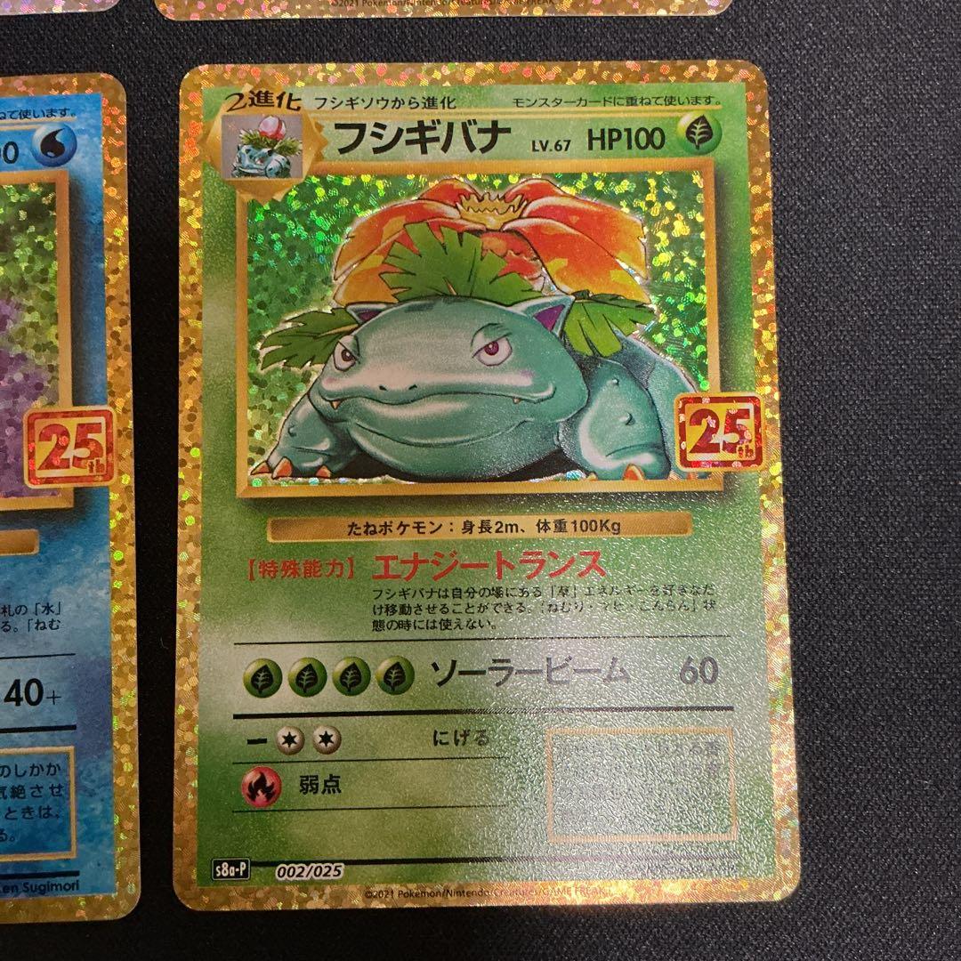 プロモカードパック 25th ANNIVERSARY edition 計10枚