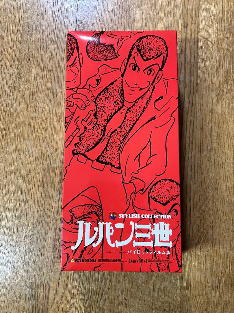 未開封 スタイリッシュコレクション ルパン三世 パイロットフィルム版