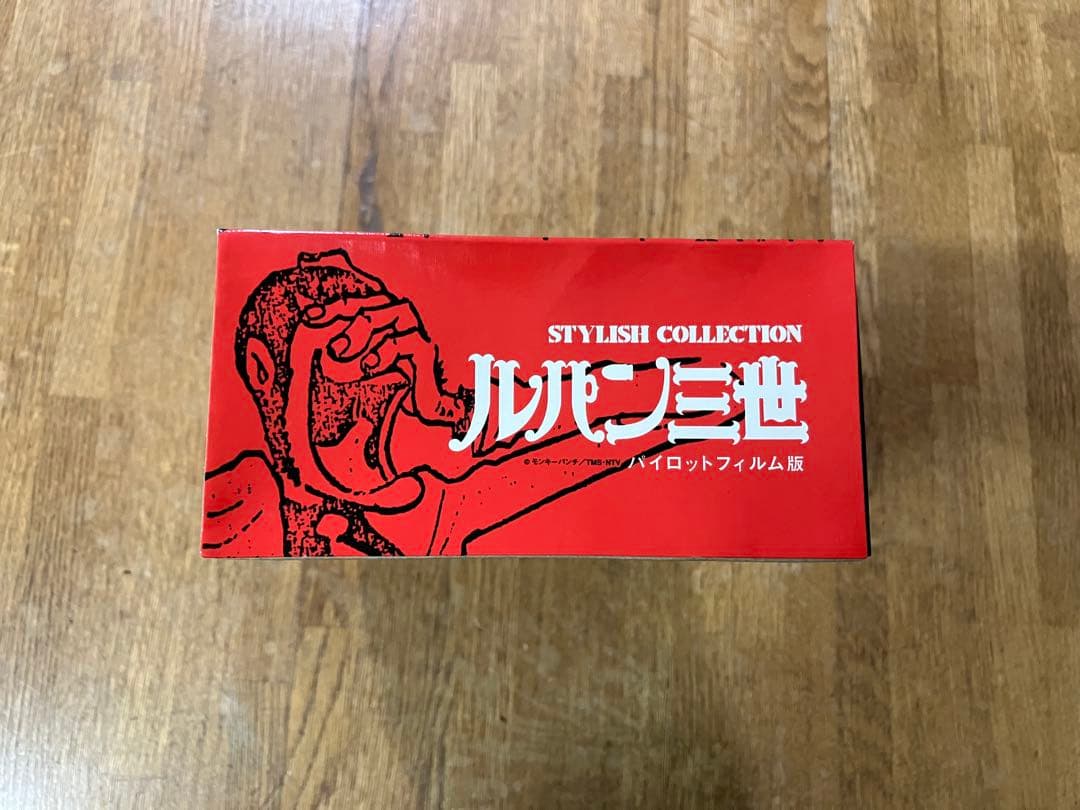 未開封 スタイリッシュコレクション ルパン三世 パイロットフィルム版