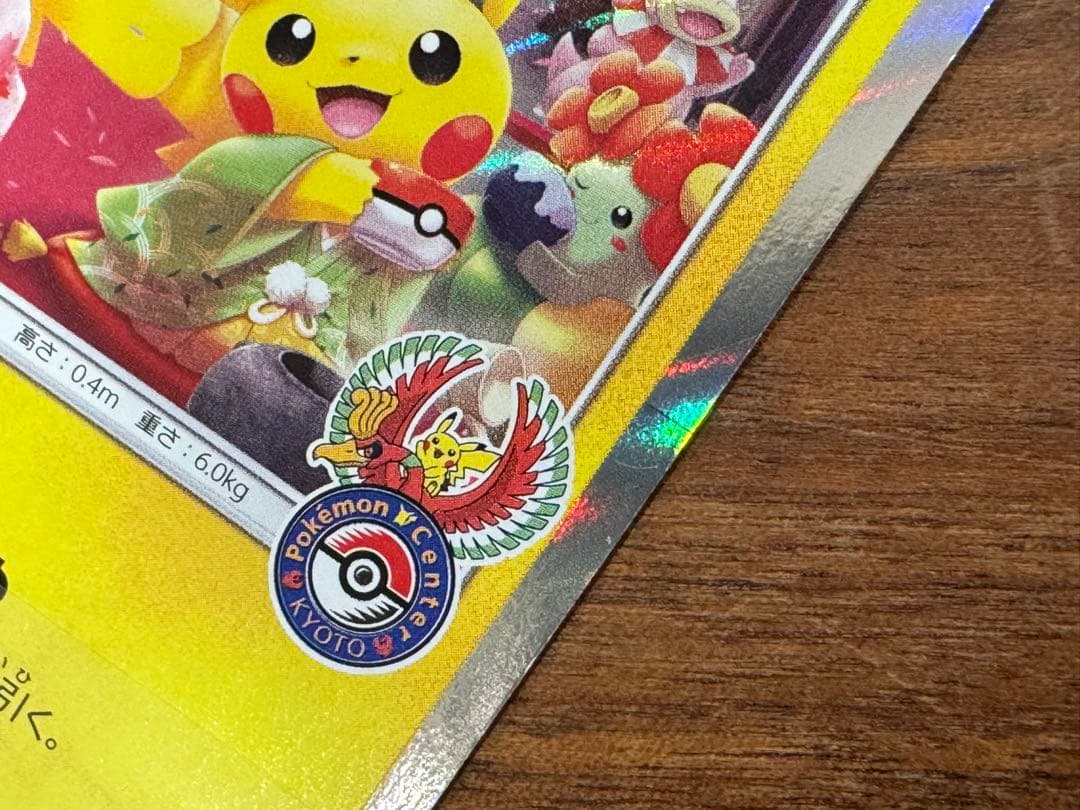 お茶会ごっこピカチュウ はなびらのまいキャンペーン プロモ 325/SM-P