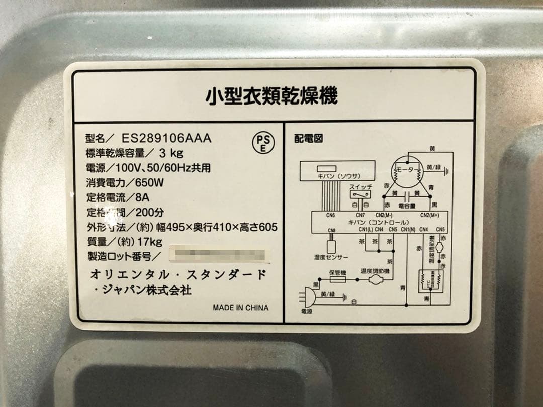 オリエンタル・スタンダード小型衣類乾燥機3kg ES289106AAA 工事不要