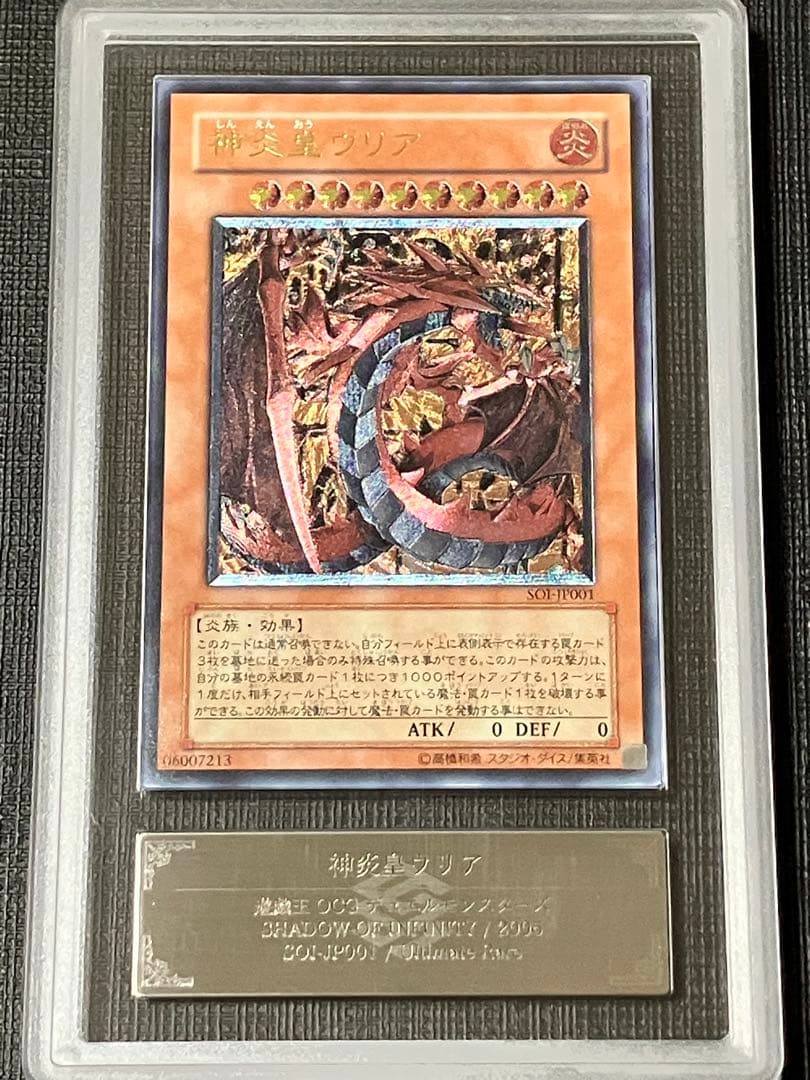 遊戯王　神炎皇ウリア　レリーフ　アルティメットレア　ARS9