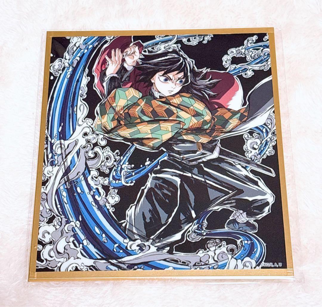 鬼滅の刃 WEBSHOPくじ Ｃ45 アクリル色紙 冨岡義勇