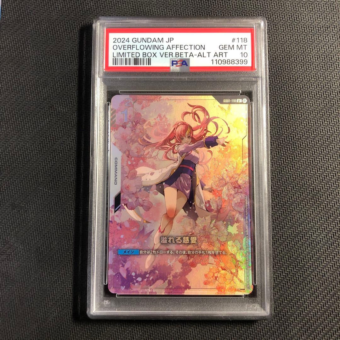 PSA10 溢れる慈愛　ガンダムベータ版　パラレル　ガンダムβ U +